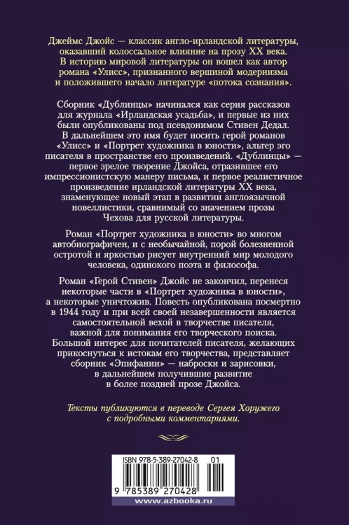Дублинцы2.webp