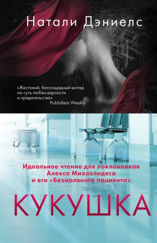 Кукушка