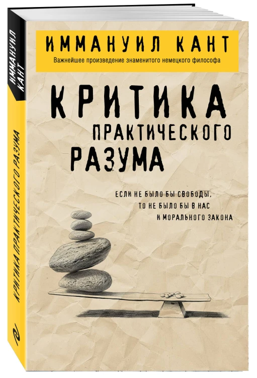 Критика практического разума