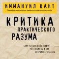 Критика практического разума