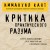 Критика практического разума