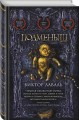 Подменыш