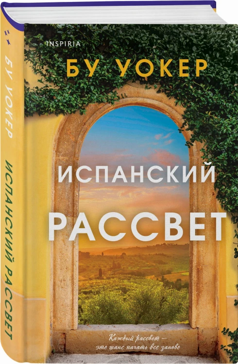 Испанский рассвет