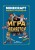Игра меняется. Minecraft. Вудсворт. Продолжение