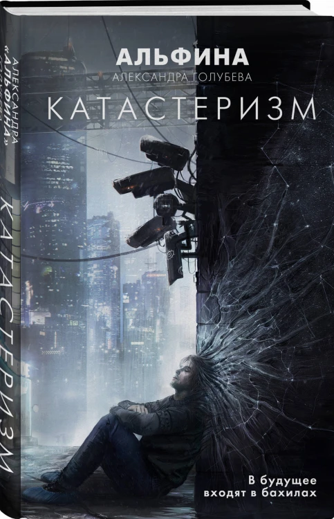 Катастеризм