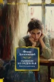Записки из подполья. Повести и рассказы.webp