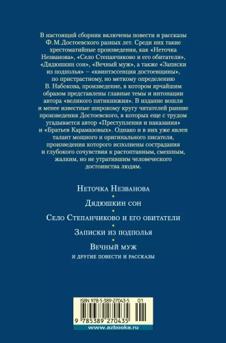 Записки из подполья. Повести и рассказы2.webp