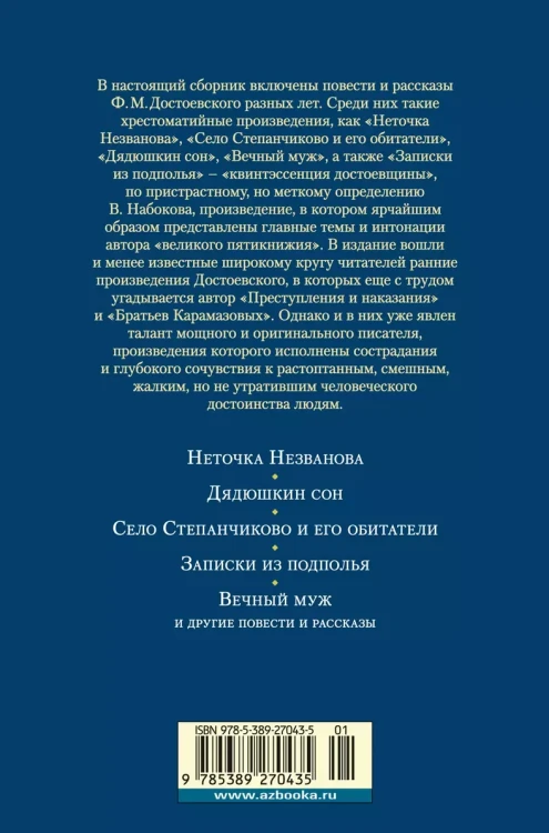Записки из подполья. Повести и рассказы2.webp