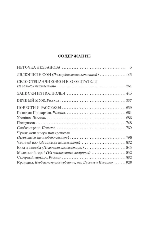 Записки из подполья. Повести и рассказы3.webp