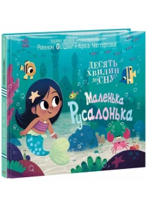 Маленька русалонька
