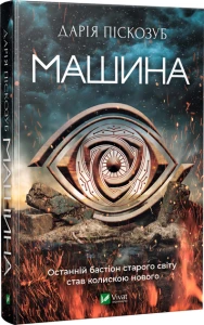 Машина