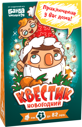Квестик новогодний2.png