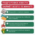 Квестик новогодний7.jpg