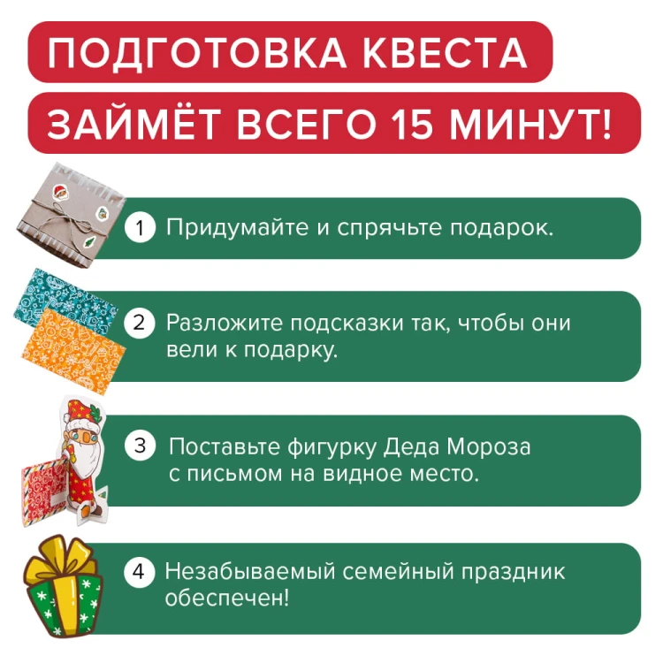 Квестик новогодний7.jpg