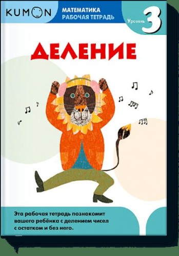 Математика. Деление. Уровень 3