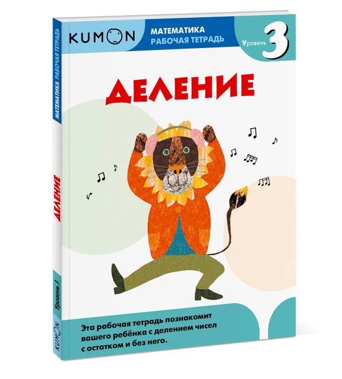 Математика. Деление. Уровень 3