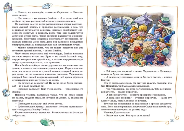 Незнайка на Луне 4.webp