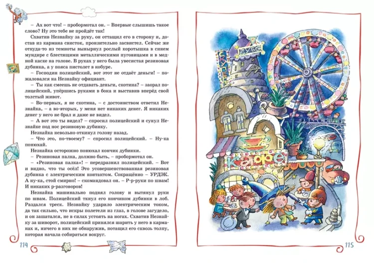 Незнайка на Луне 7.webp