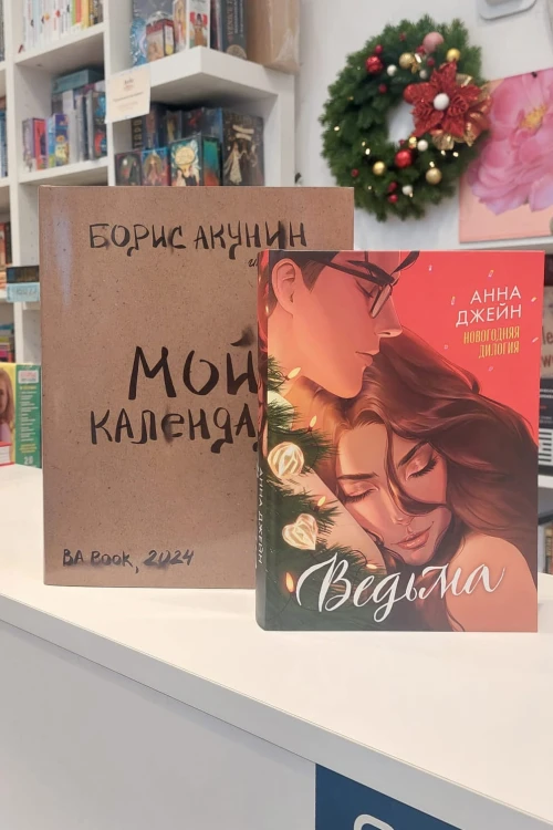Мой календарь