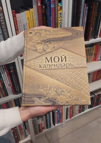 Мой календарь