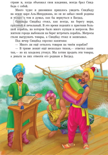 Восточные сказки