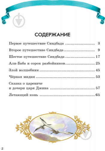 Восточные сказки