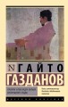 Призрак Александра Вольфа. Возвращение Будды