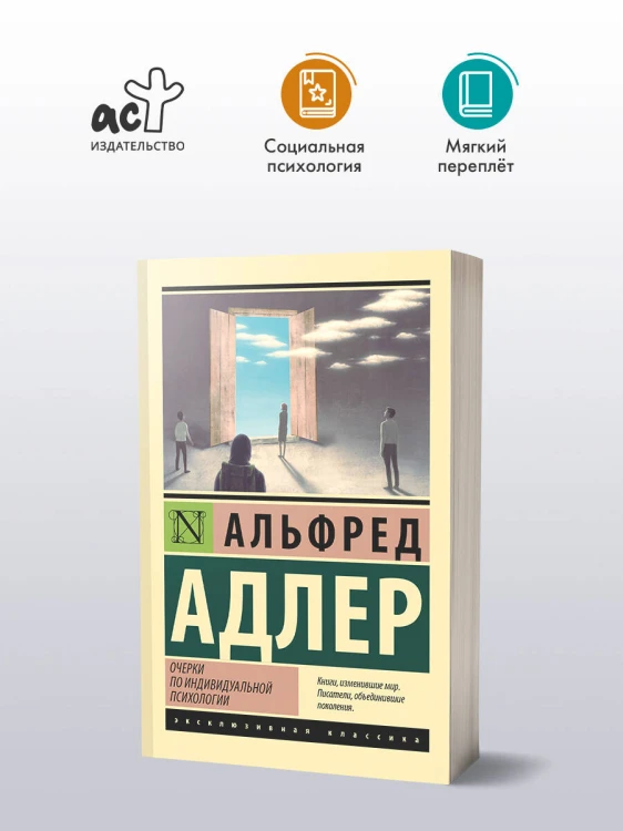 Очерки по индивидуальной психологии
