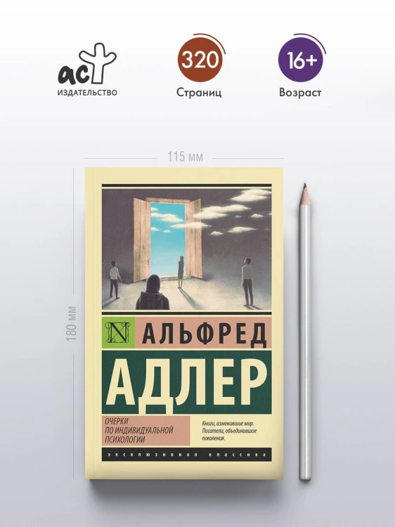 Очерки по индивидуальной психологии