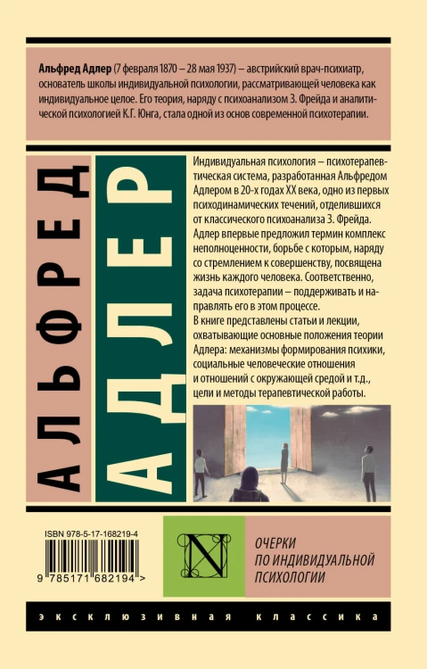 Очерки по индивидуальной психологии