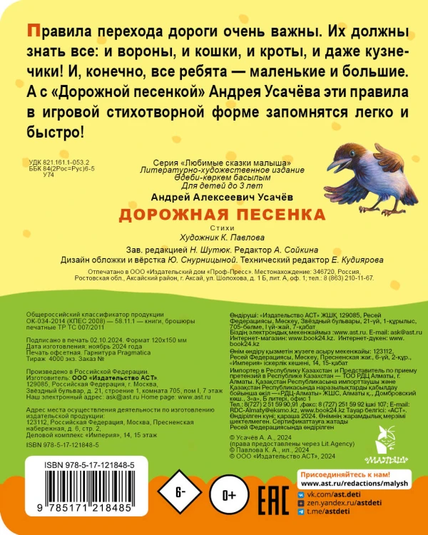 Дорожная песенка