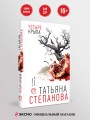Четыре крыла