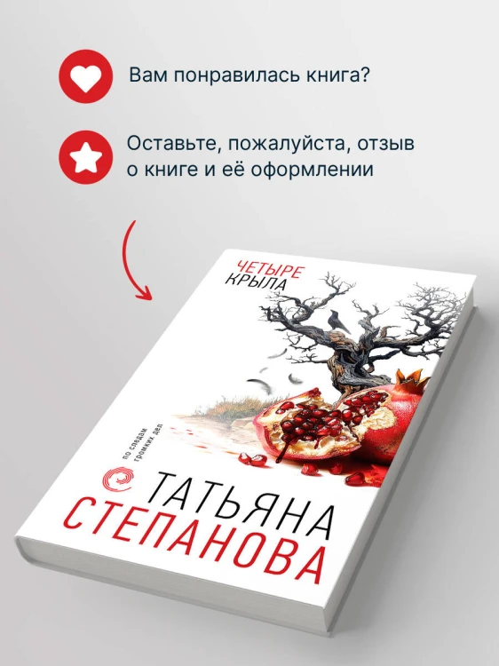 Четыре крыла