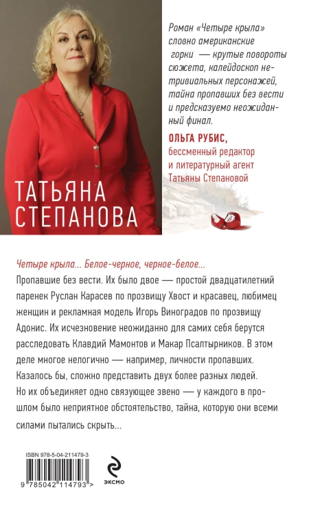 Четыре крыла