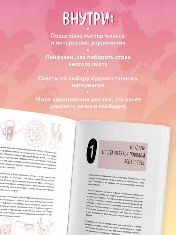 Моя первая коллекция рисунков. Как побороть внутреннего критика и быстро научиться рисовать