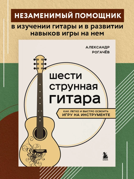 Шестиструнная гитара: как легко и быстро освоить игру на инструменте