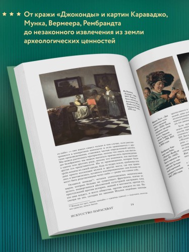 Искусство нарасхват. Самые громкие кражи шедевров