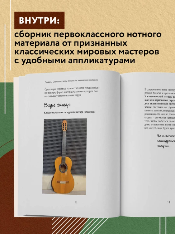Шестиструнная гитара: как легко и быстро освоить игру на инструменте