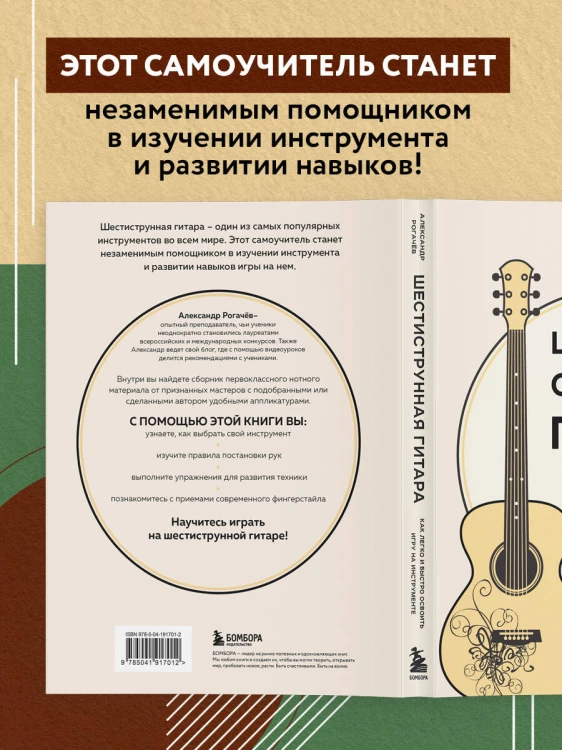 Шестиструнная гитара: как легко и быстро освоить игру на инструменте