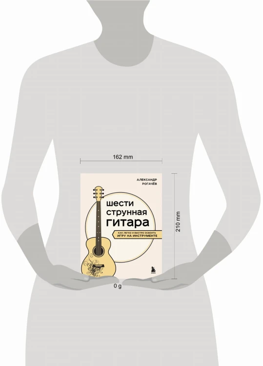 Шестиструнная гитара: как легко и быстро освоить игру на инструменте