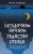 Загадочное ночное убийство собаки