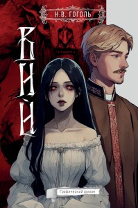 Вий