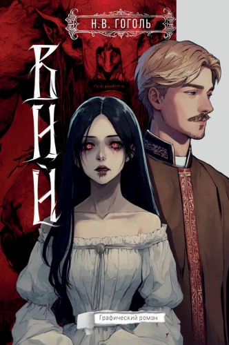 Вий