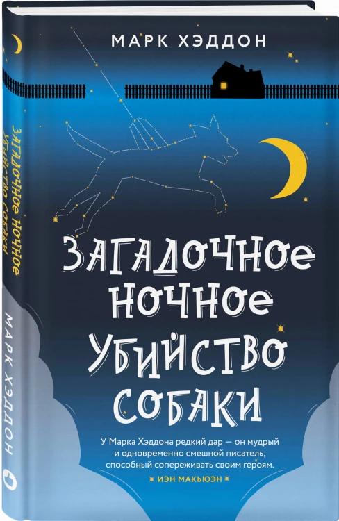 Загадочное ночное убийство собаки