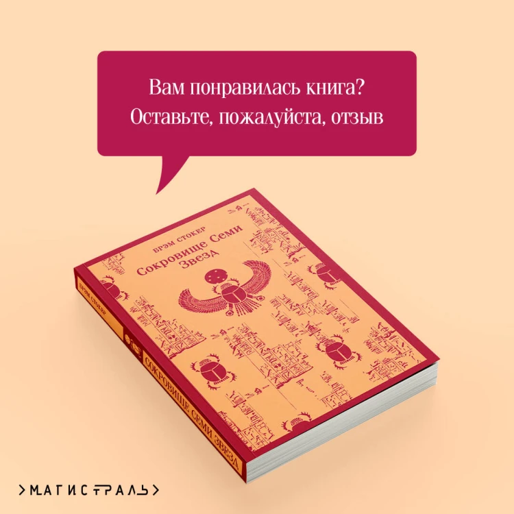Сокровище Семи Звезд