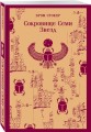 Сокровище Семи Звезд