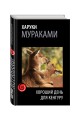 Хороший день для кенгуру