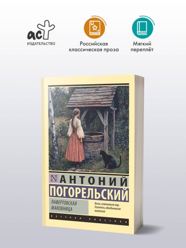 Лафертовская маковница