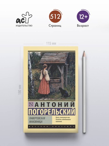 Лафертовская маковница