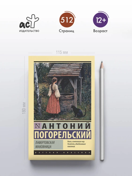 Лафертовская маковница